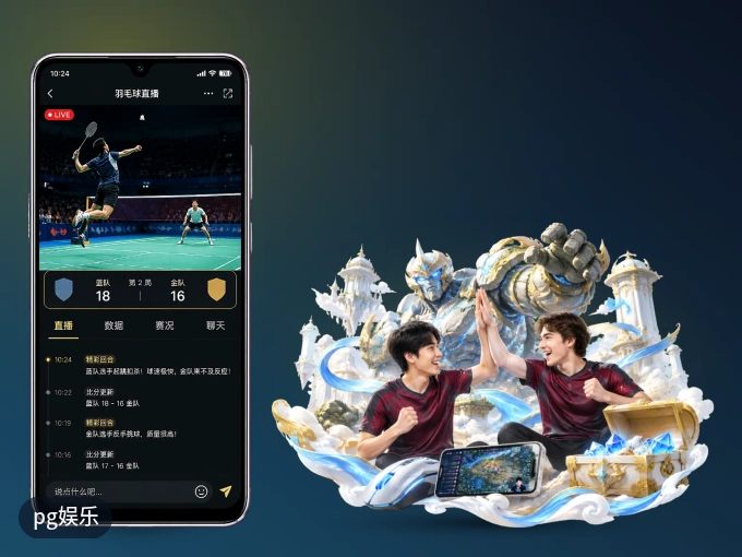 pg娱乐客户端，更省流量的掌上体育直播